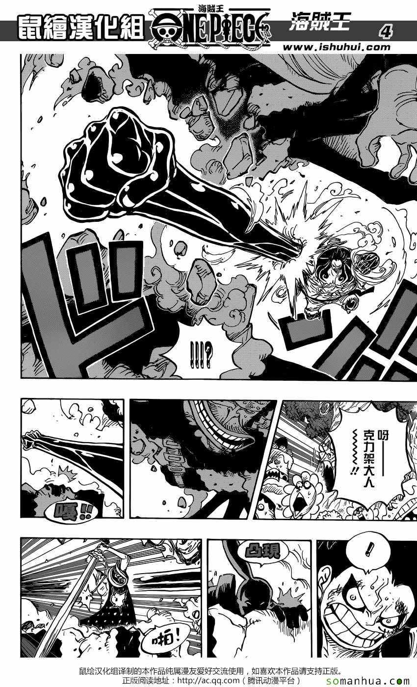 海贼王1123话情报漫画,第838话4图