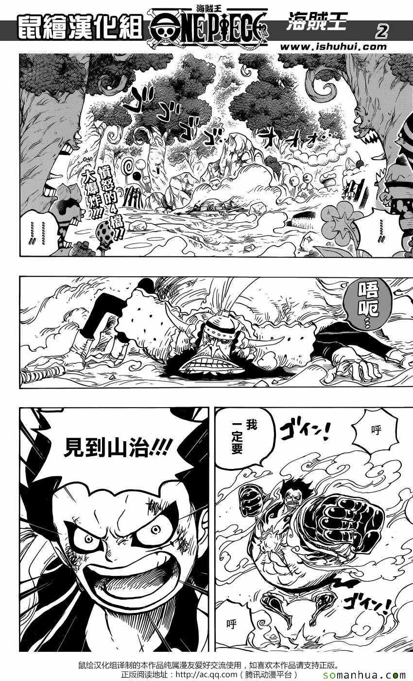 海贼王1123话情报漫画,第838话2图