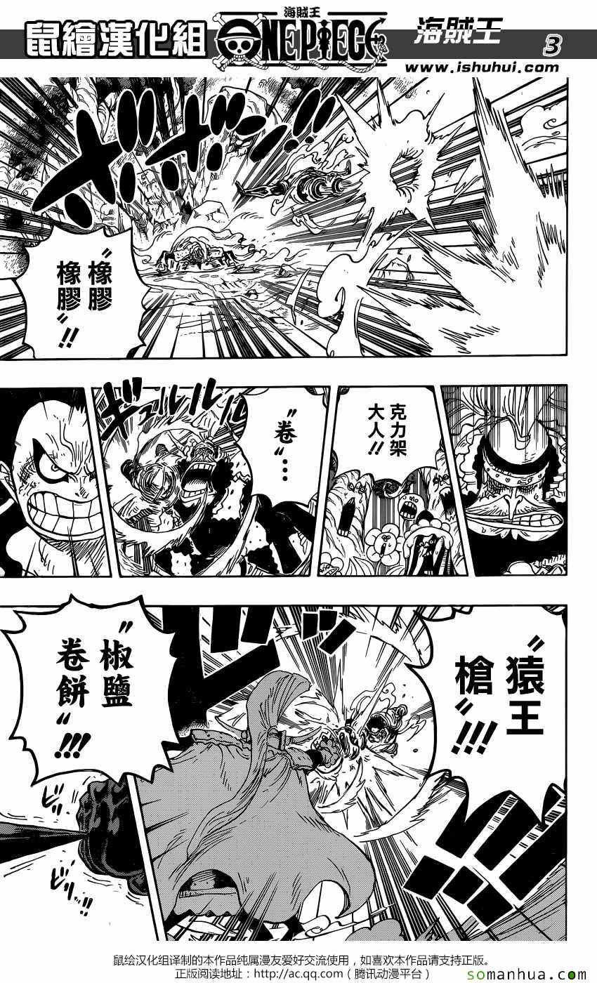 海贼王1123话情报漫画,第838话3图