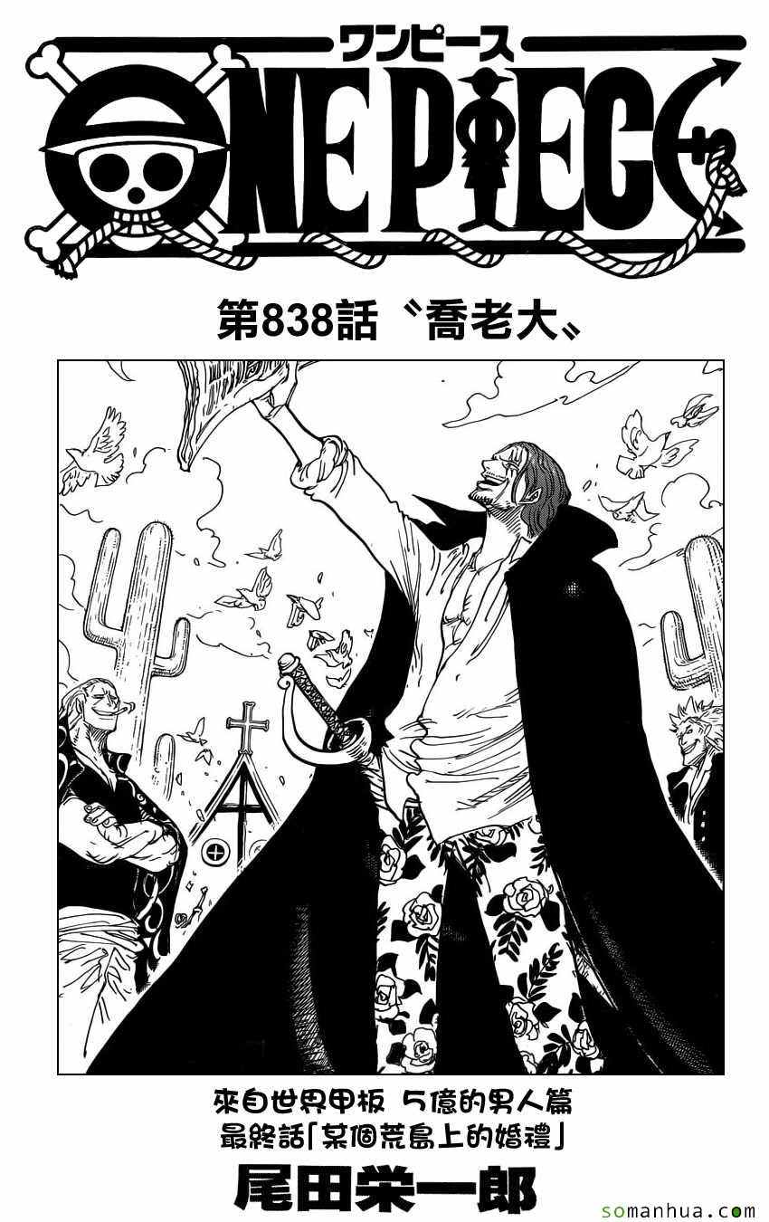 海贼王1123话情报漫画,第838话1图