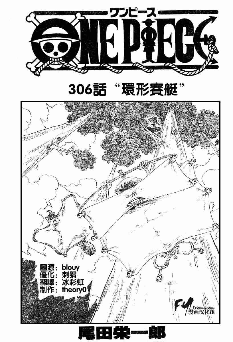 海贼王壮志雄心手游漫画,第306话1图