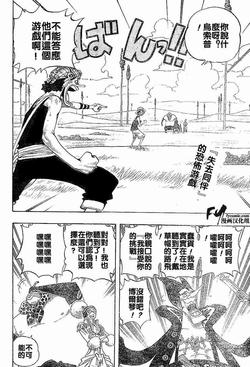 海贼王壮志雄心手游漫画,第306话2图