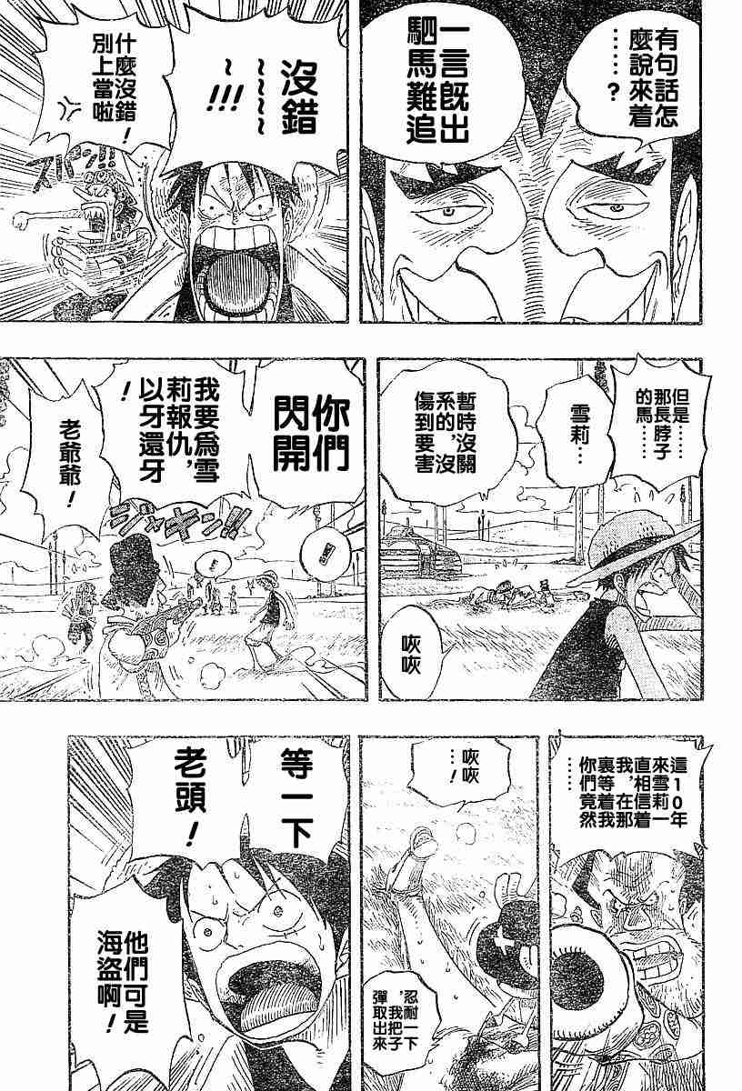 海贼王壮志雄心手游漫画,第306话3图