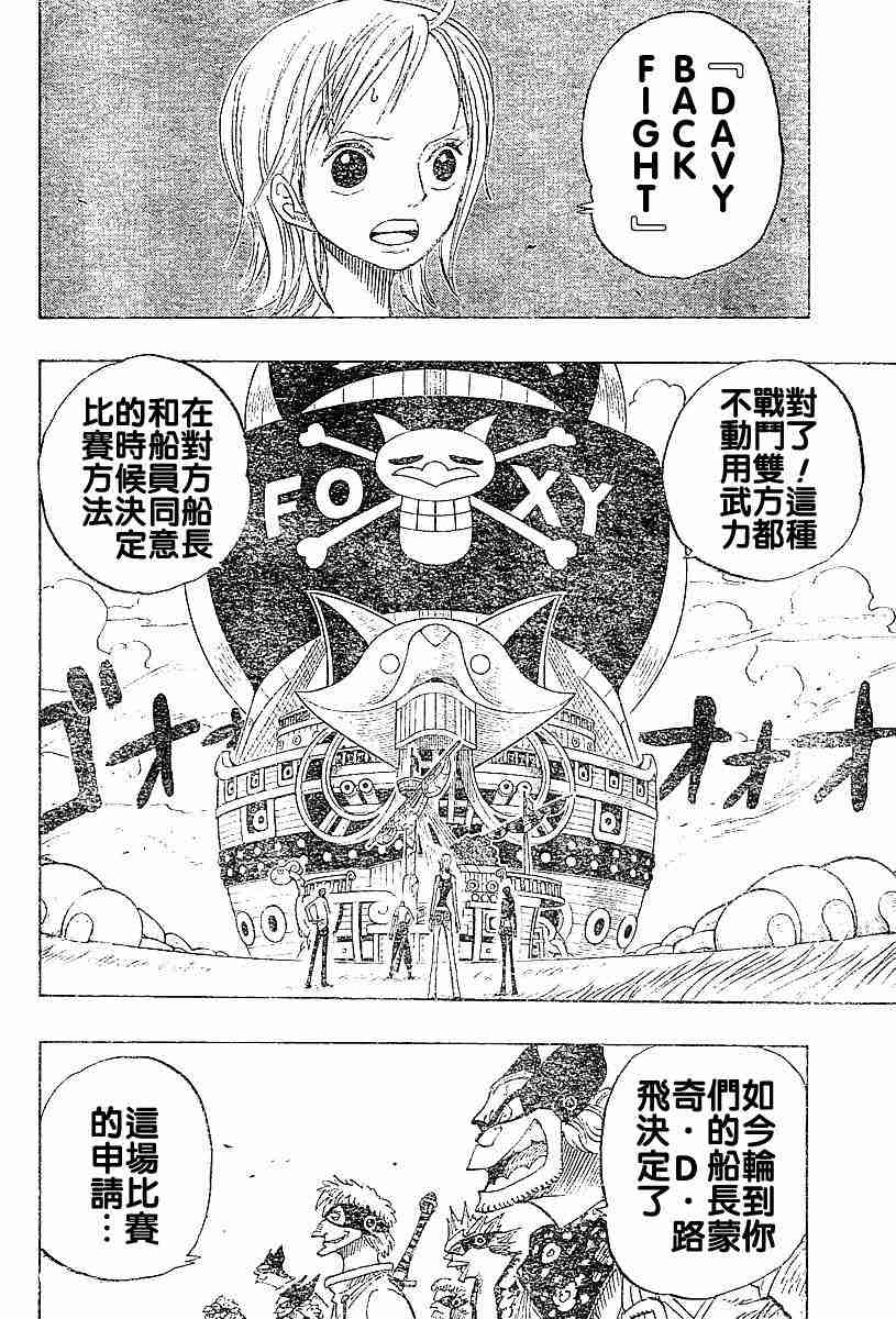 海贼王壮志雄心手游漫画,第306话4图