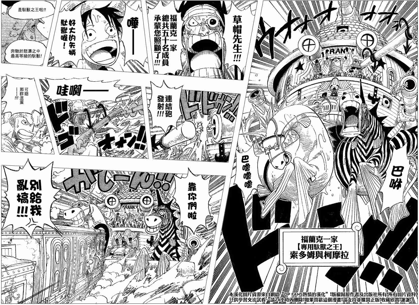 海贼王动漫在线观看完整版免费高清漫画,第366话4图