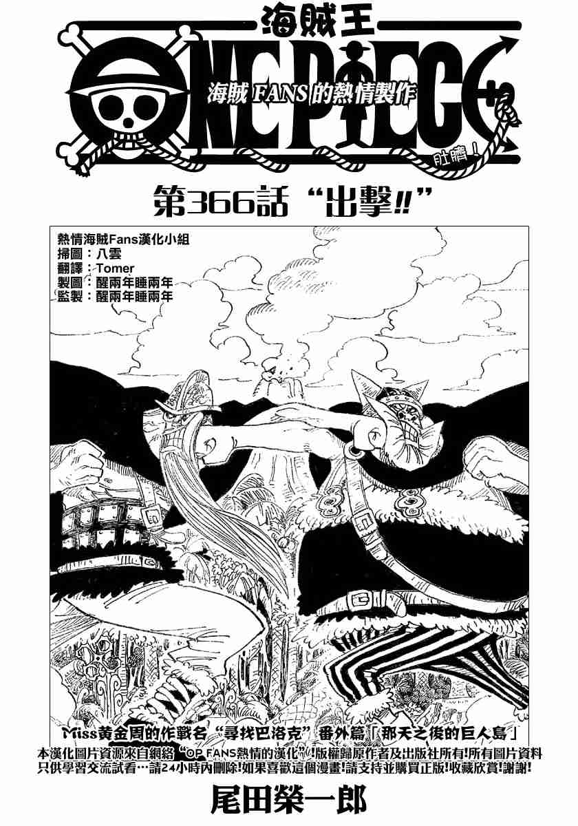 海贼王动漫在线观看完整版免费高清漫画,第366话1图