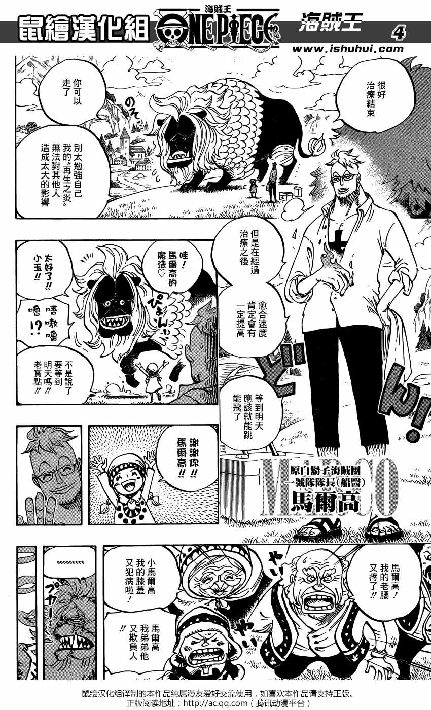 海贼王罗宾漫画,第909话5图