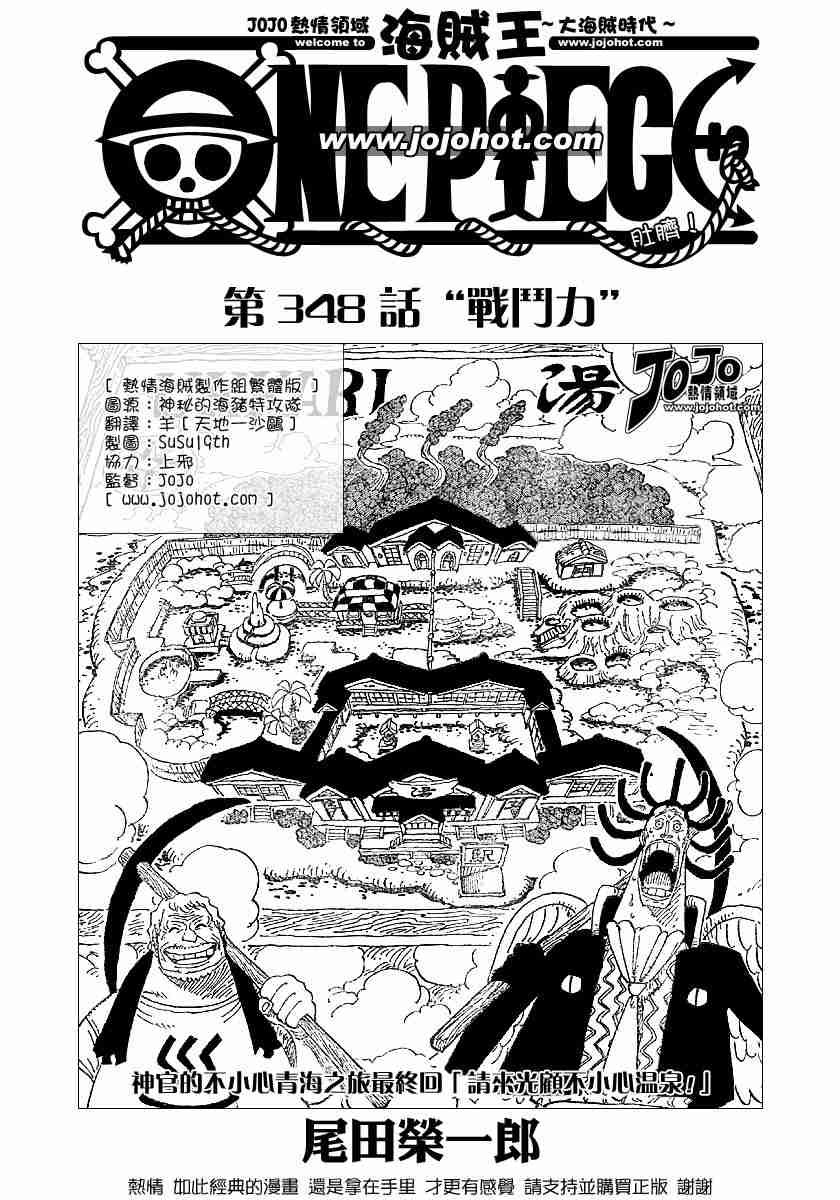 海贼王燃烧之血漫画,第348话1图