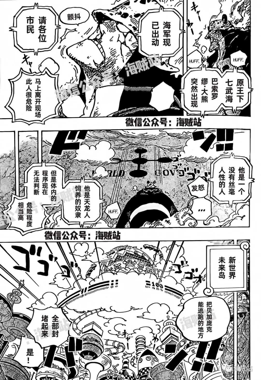 海贼王在线动漫免费观看全集漫画,第1071话 英雄出击3图