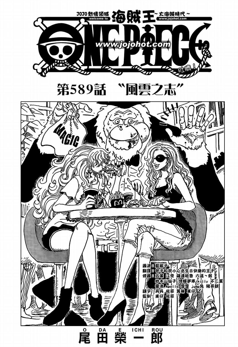 海贼王在线动漫免费观看全集漫画,第589话1图