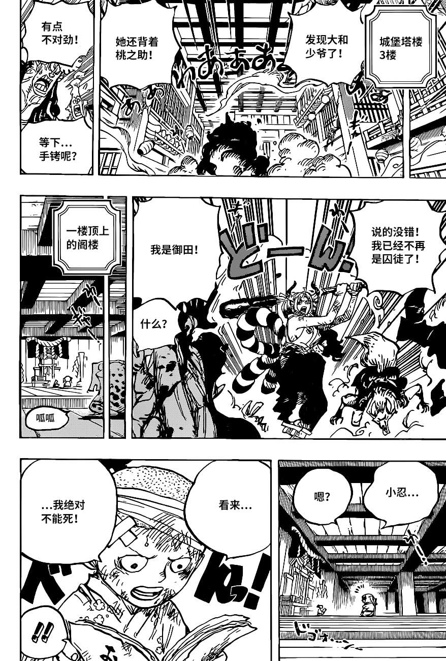 海贼王在线动漫免费观看全集漫画,第1014话人生的蹩脚演员4图
