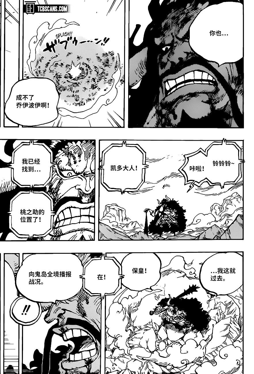 海贼王在线动漫免费观看全集漫画,第1014话人生的蹩脚演员3图