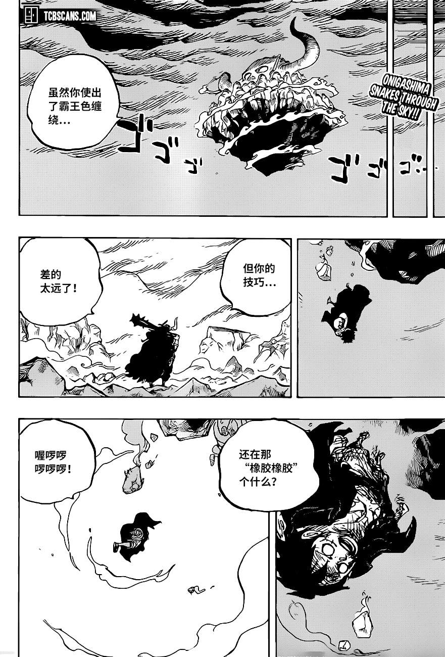 海贼王在线动漫免费观看全集漫画,第1014话人生的蹩脚演员2图