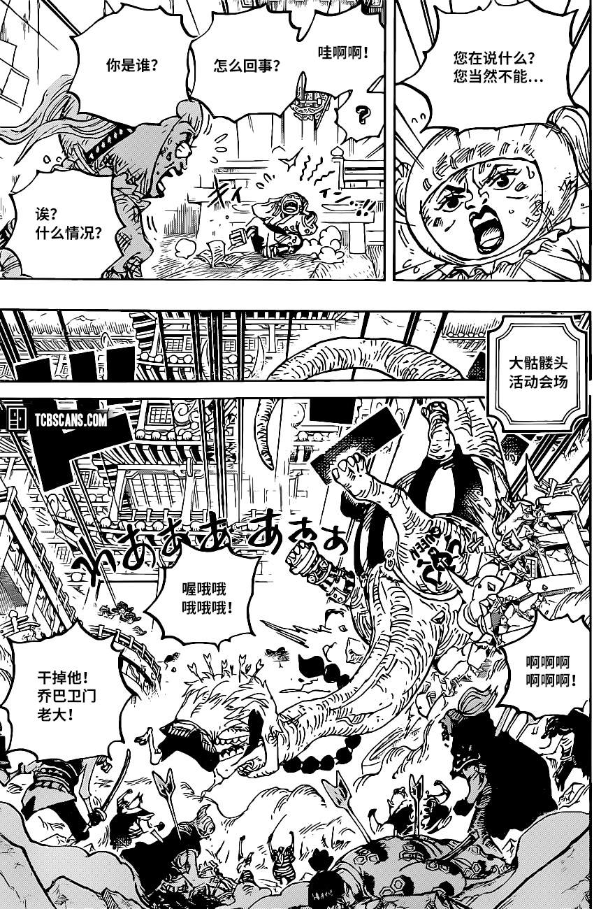 海贼王在线动漫免费观看全集漫画,第1014话人生的蹩脚演员5图