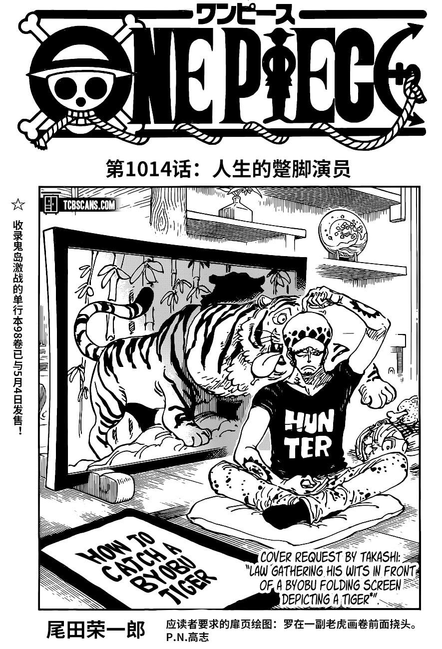 海贼王在线动漫免费观看全集漫画,第1014话人生的蹩脚演员1图