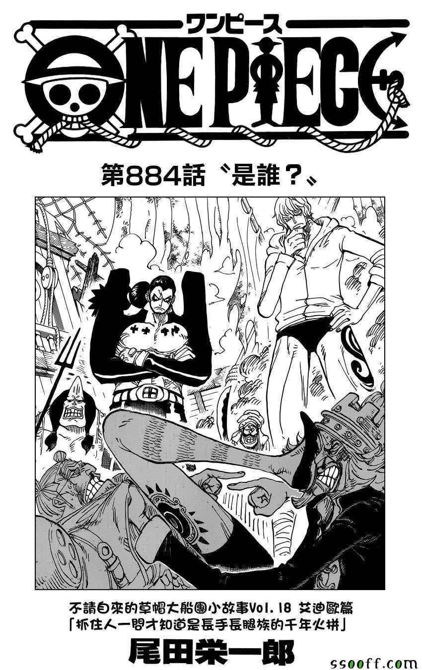海贼王燃烧之血漫画,第884话1图