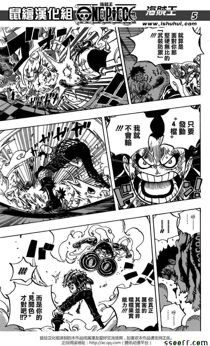 海贼王燃烧之血漫画,第884话5图