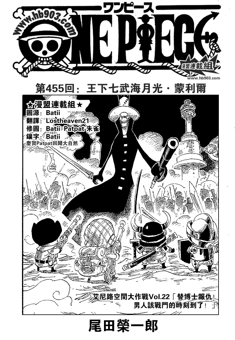 海贼王第1047话情报漫画,第455话1图