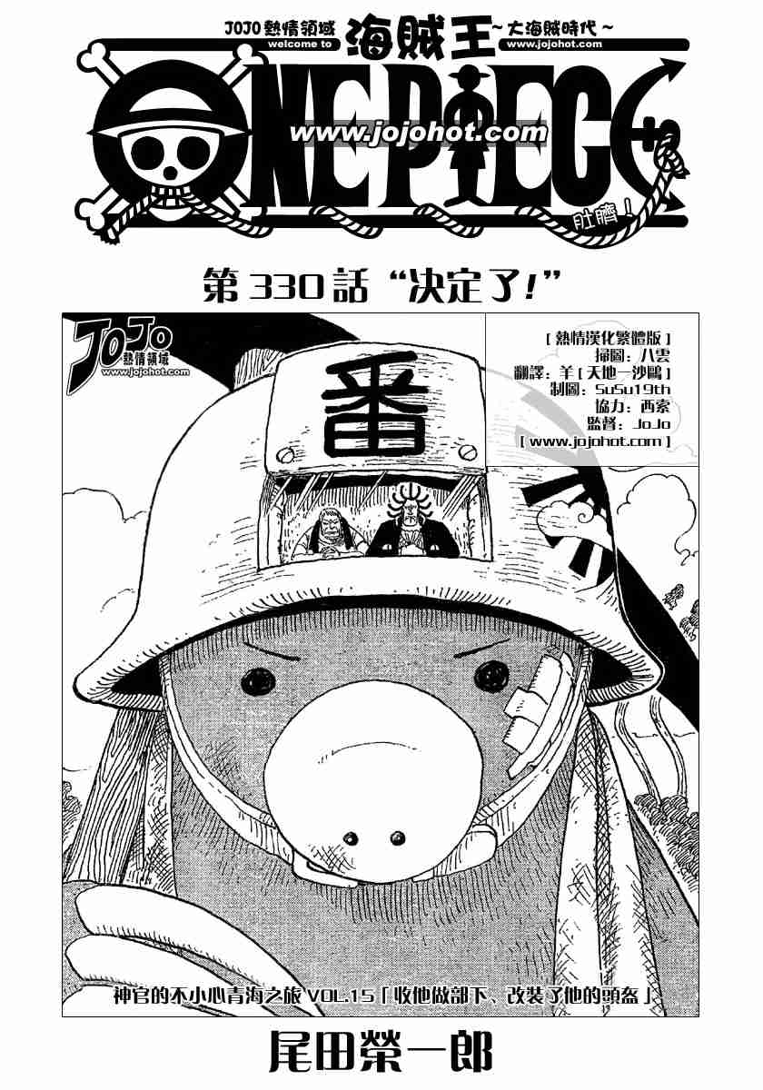 海贼王热血航线白胡子漫画,第330话1图