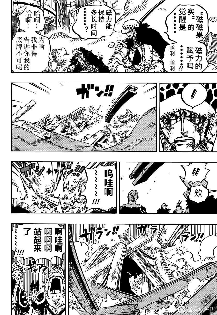 海贼王动漫在线观看完整版免费高清漫画,第1031话4图