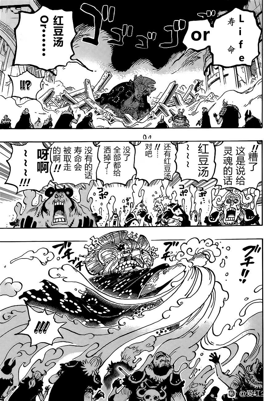 海贼王动漫在线观看完整版免费高清漫画,第1031话5图