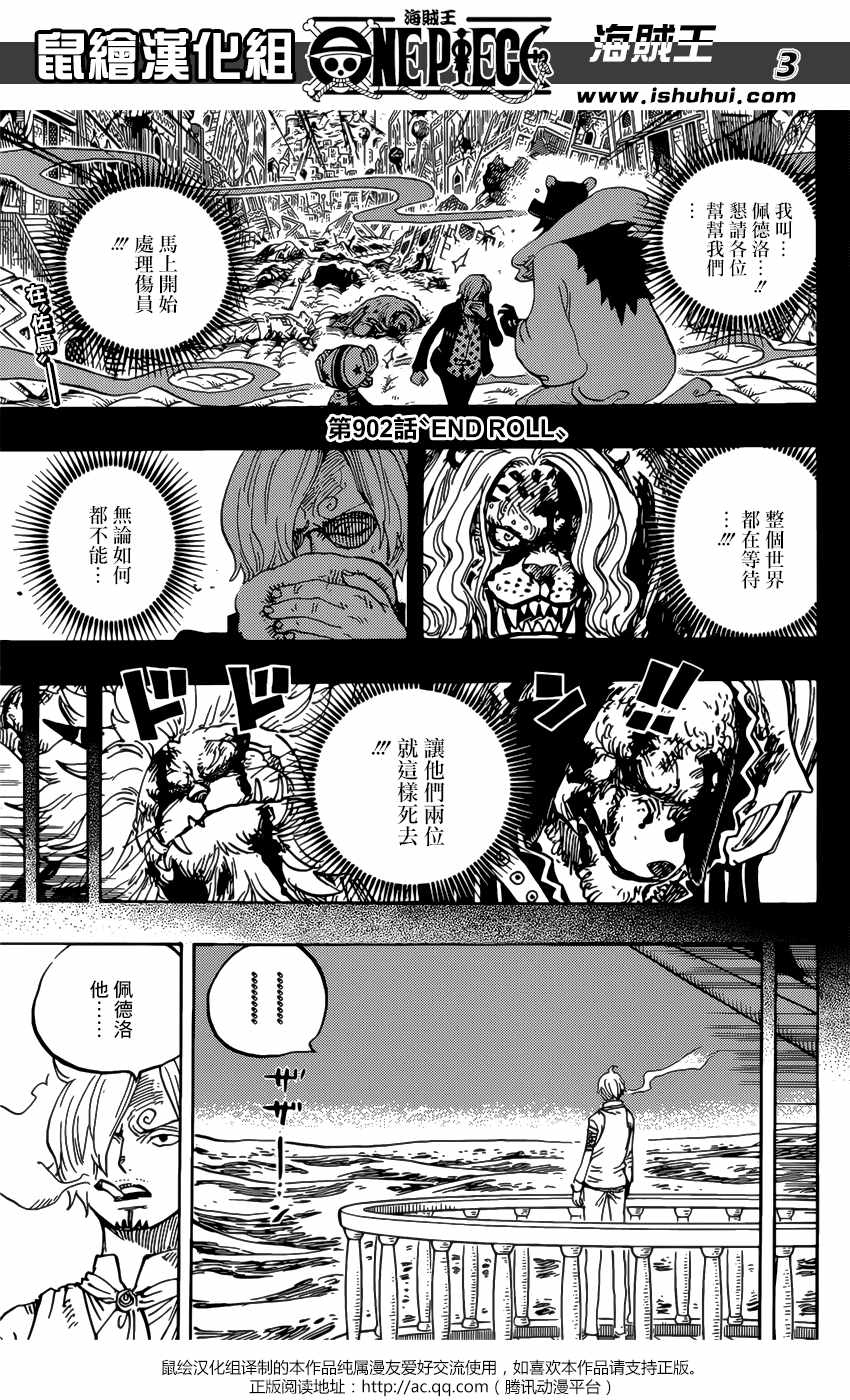 海贼王1123话情报漫画,第902话2图