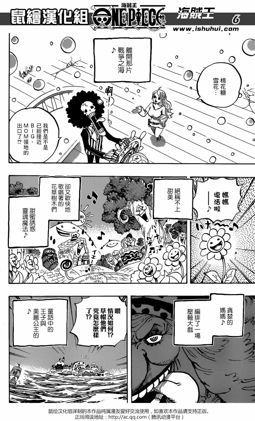 海贼王1123话情报漫画,第902话5图