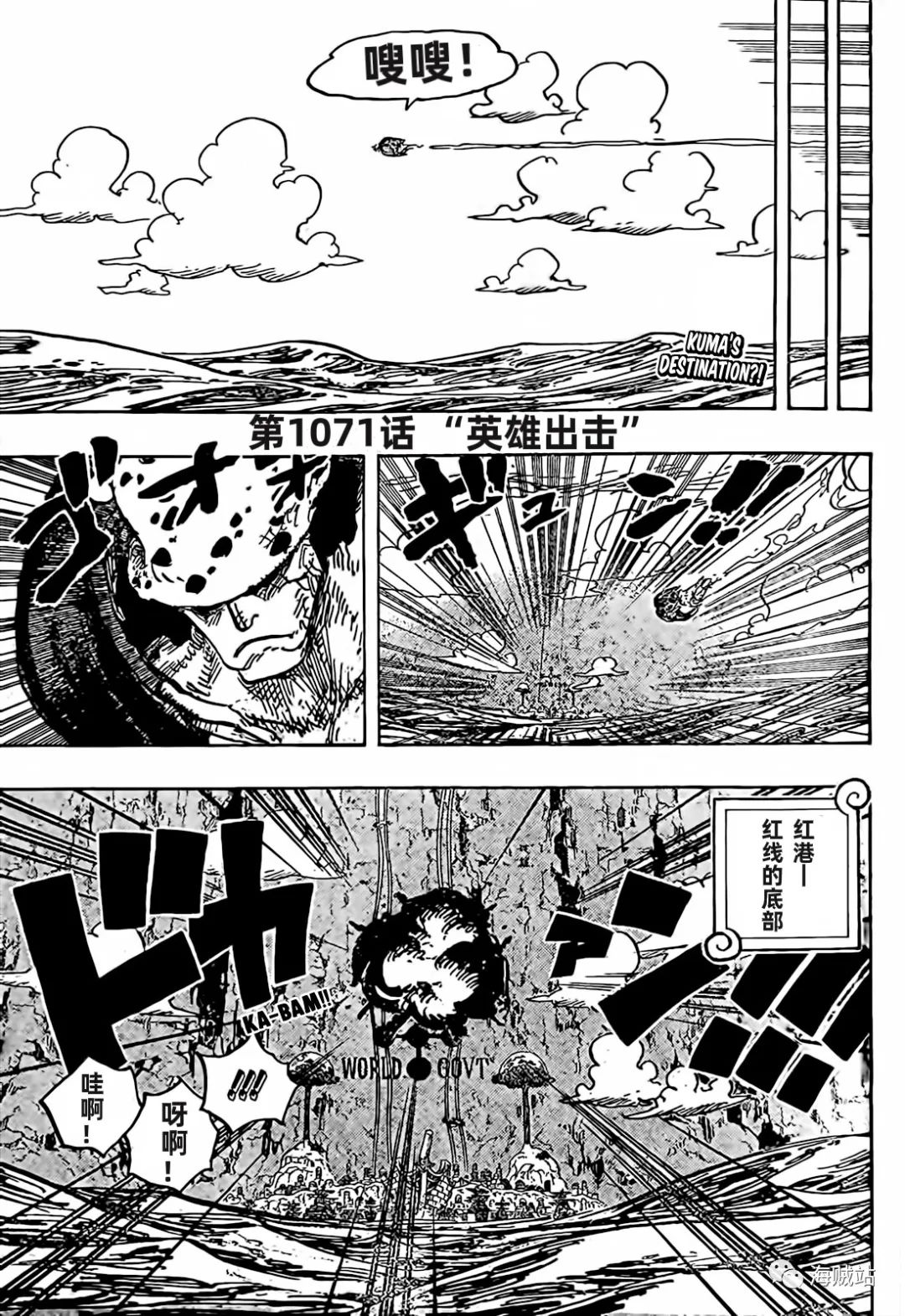 海贼王在线动漫免费观看全集漫画,第1071话 英雄出击1图
