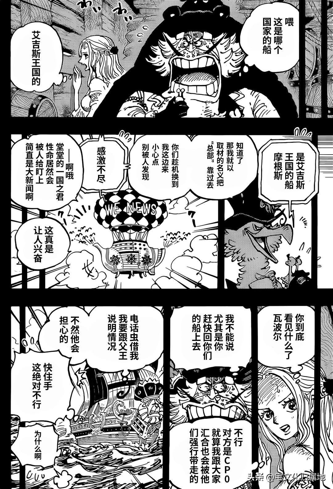 海贼王1127在线观看樱花动漫漫画,第1086话 五老星3图