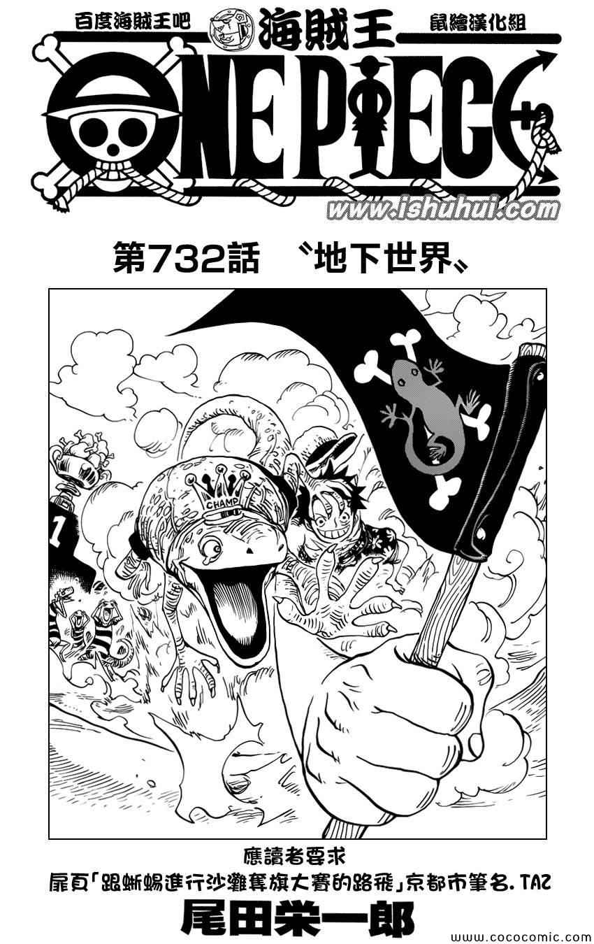 海贼王真人版漫画,第732话1图
