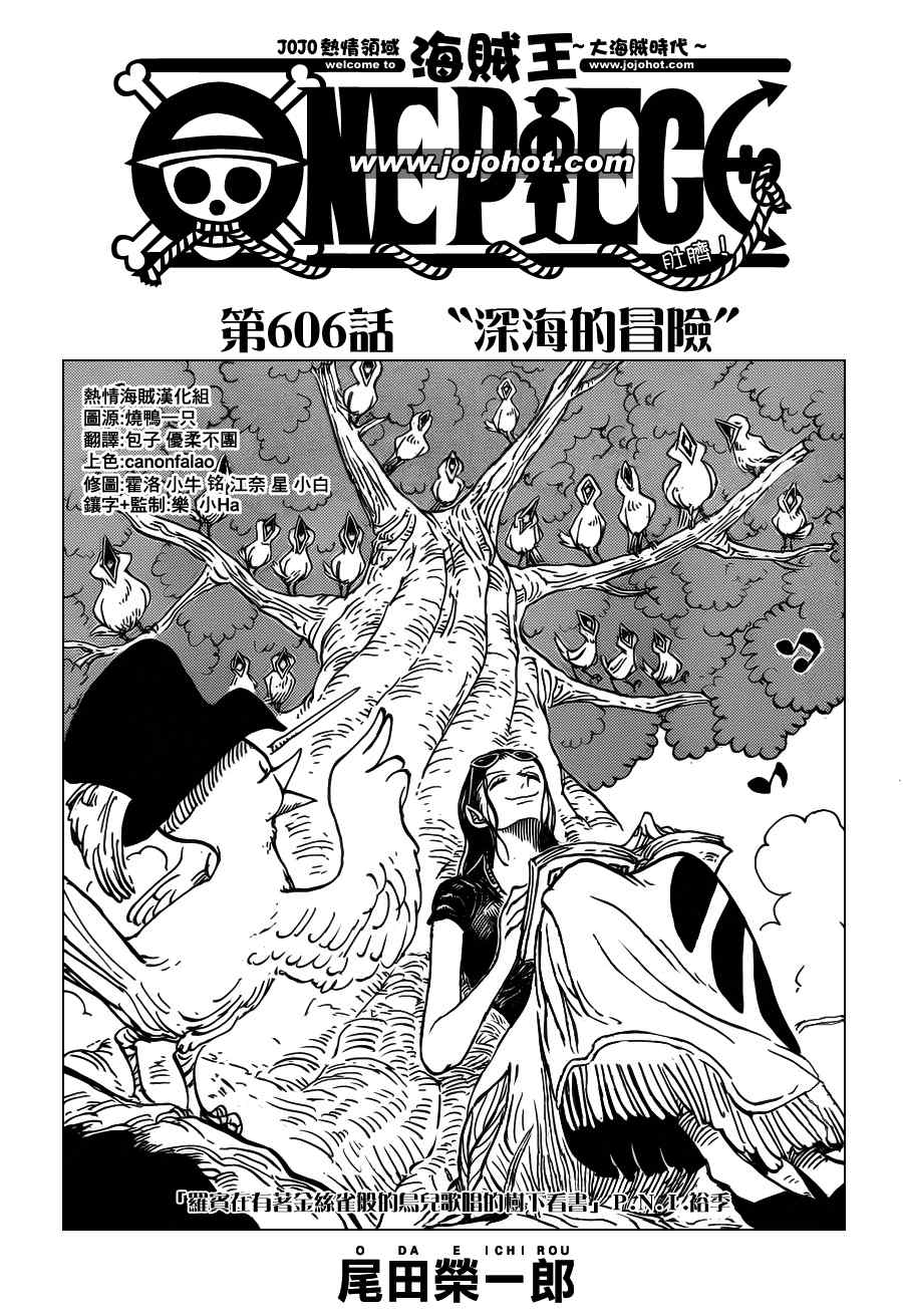海贼王人物漫画,第606话1图