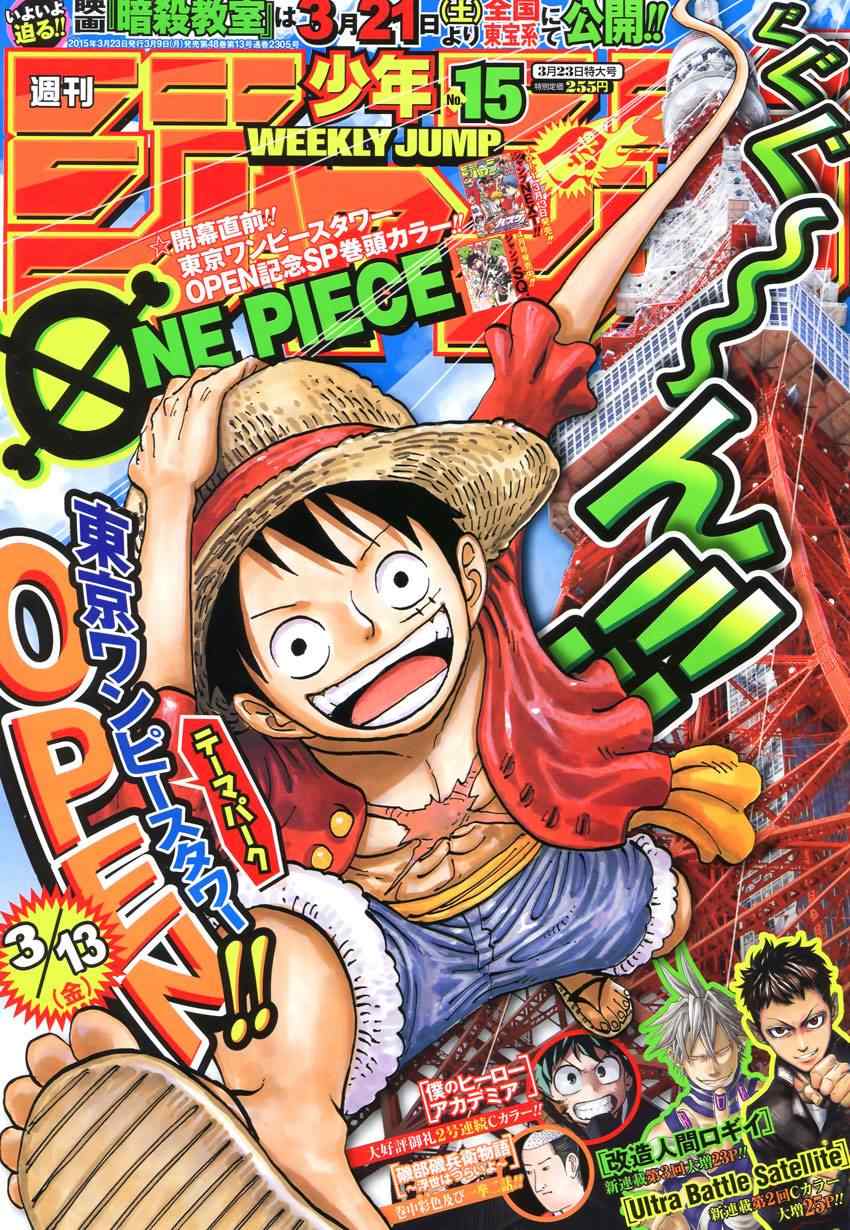 海贼王免费观看完整版在线观看漫画,第779话1图