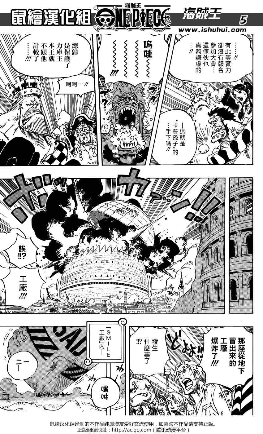 海贼王免费观看完整版在线观看漫画,第779话5图