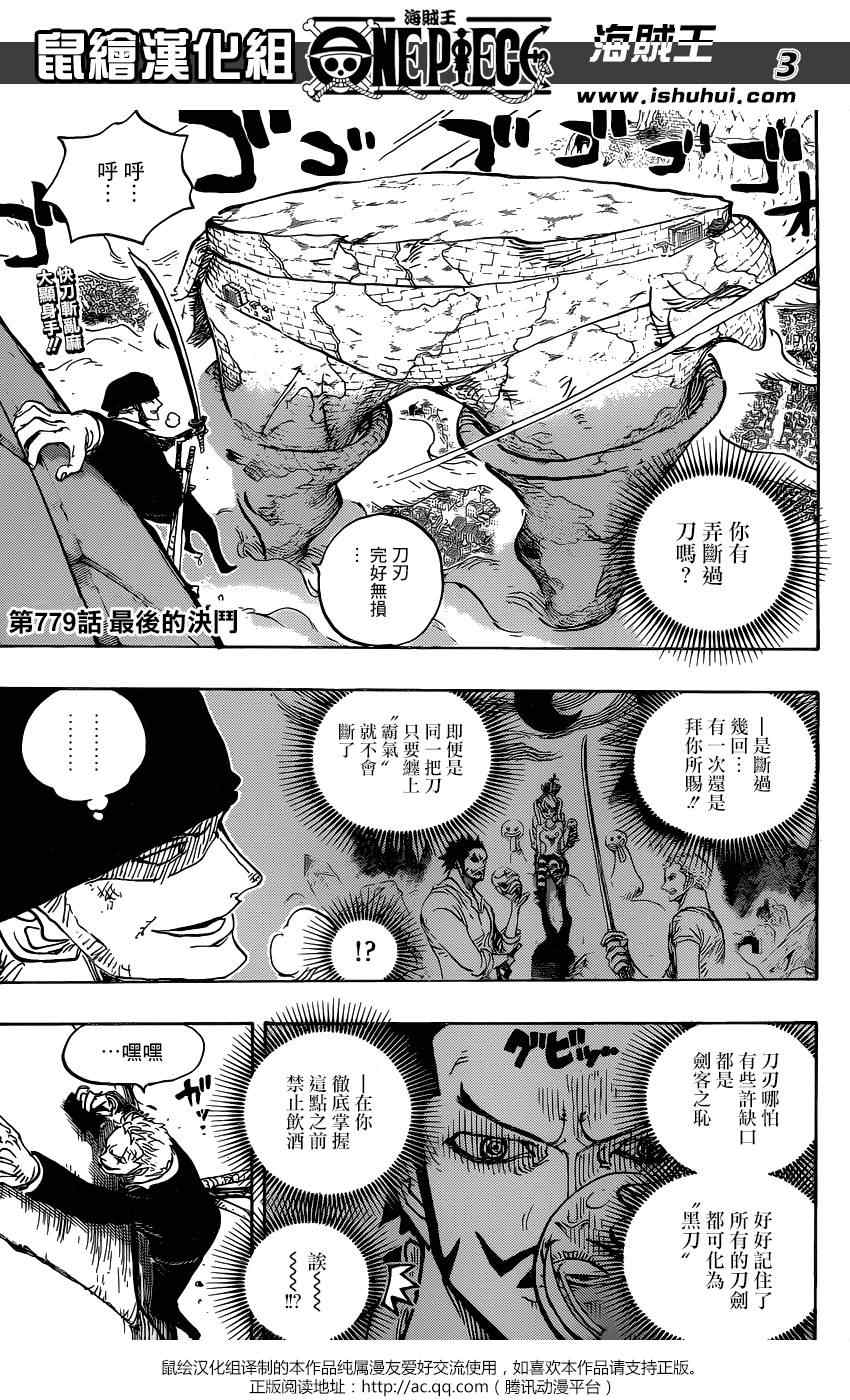 海贼王免费观看完整版在线观看漫画,第779话3图