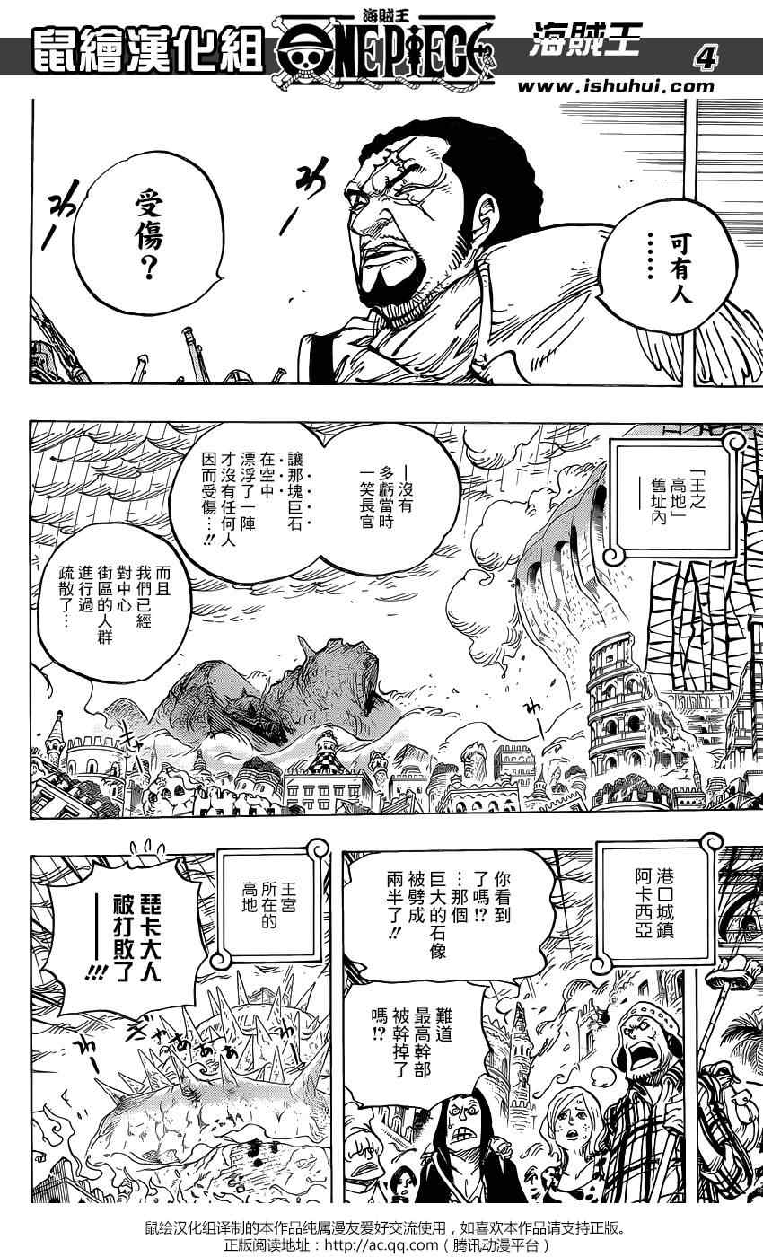 海贼王免费观看完整版在线观看漫画,第779话4图