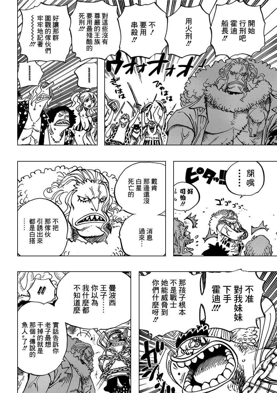 海贼王第1047话情报漫画,第632话5图