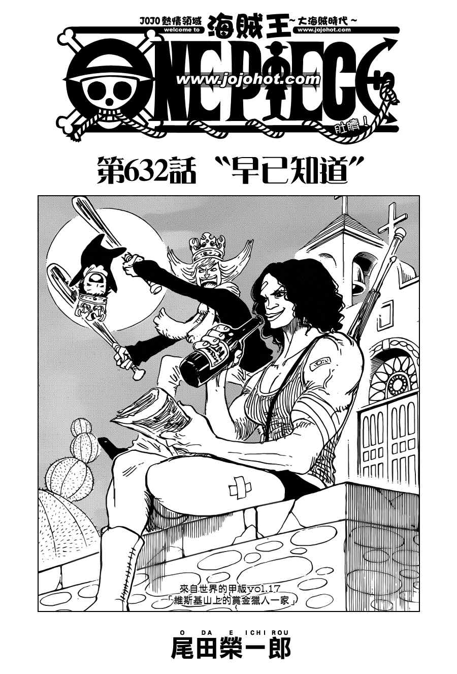 海贼王第1047话情报漫画,第632话1图