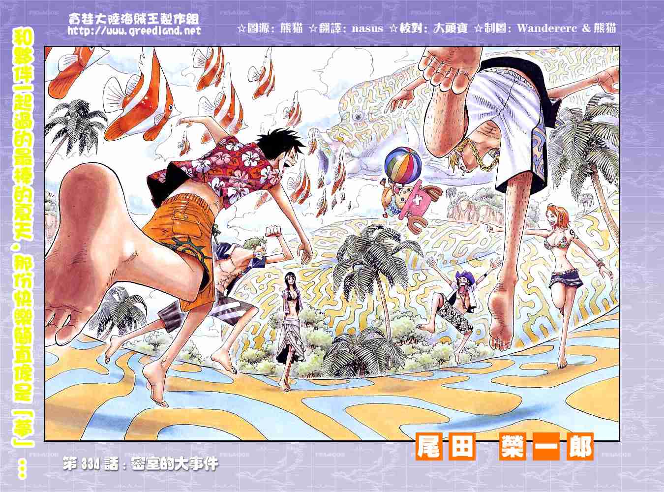 海贼王动漫免费全集在线观看漫画,第334话1图