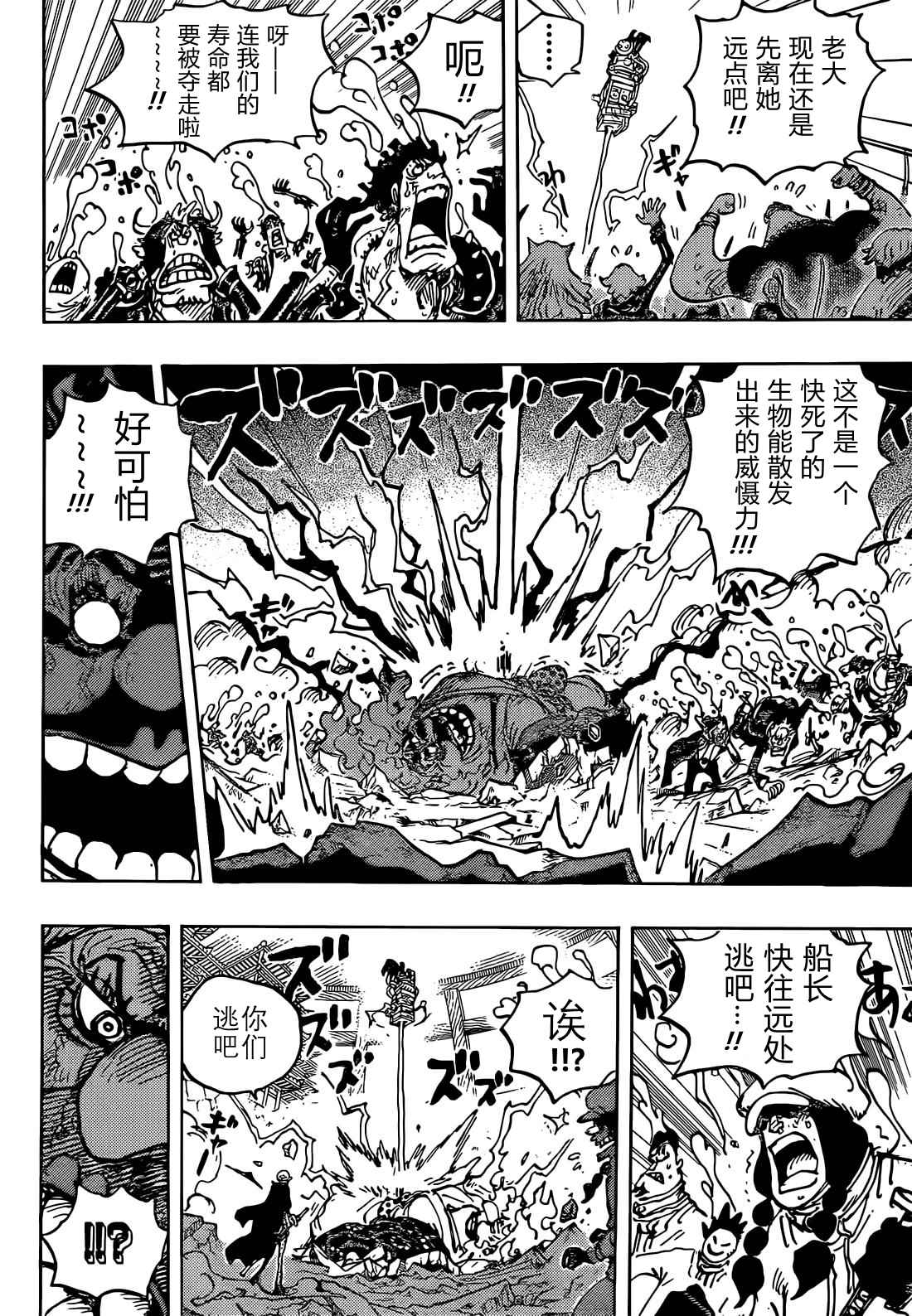 海贼王燃烧意志官网漫画,第1040话对新世代无用的话语4图