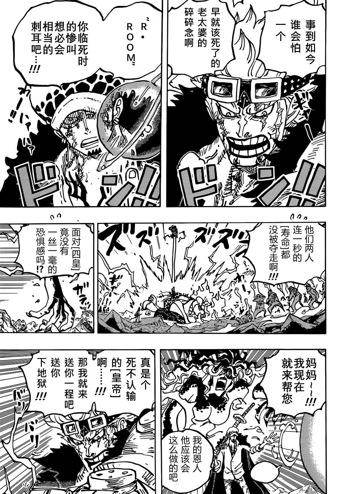 海贼王燃烧意志官网漫画,第1040话对新世代无用的话语5图