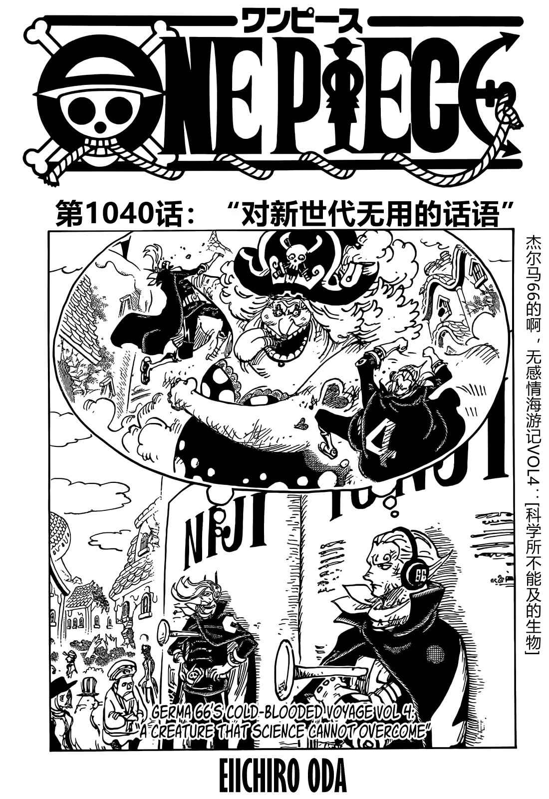 海贼王燃烧意志官网漫画,第1040话对新世代无用的话语1图