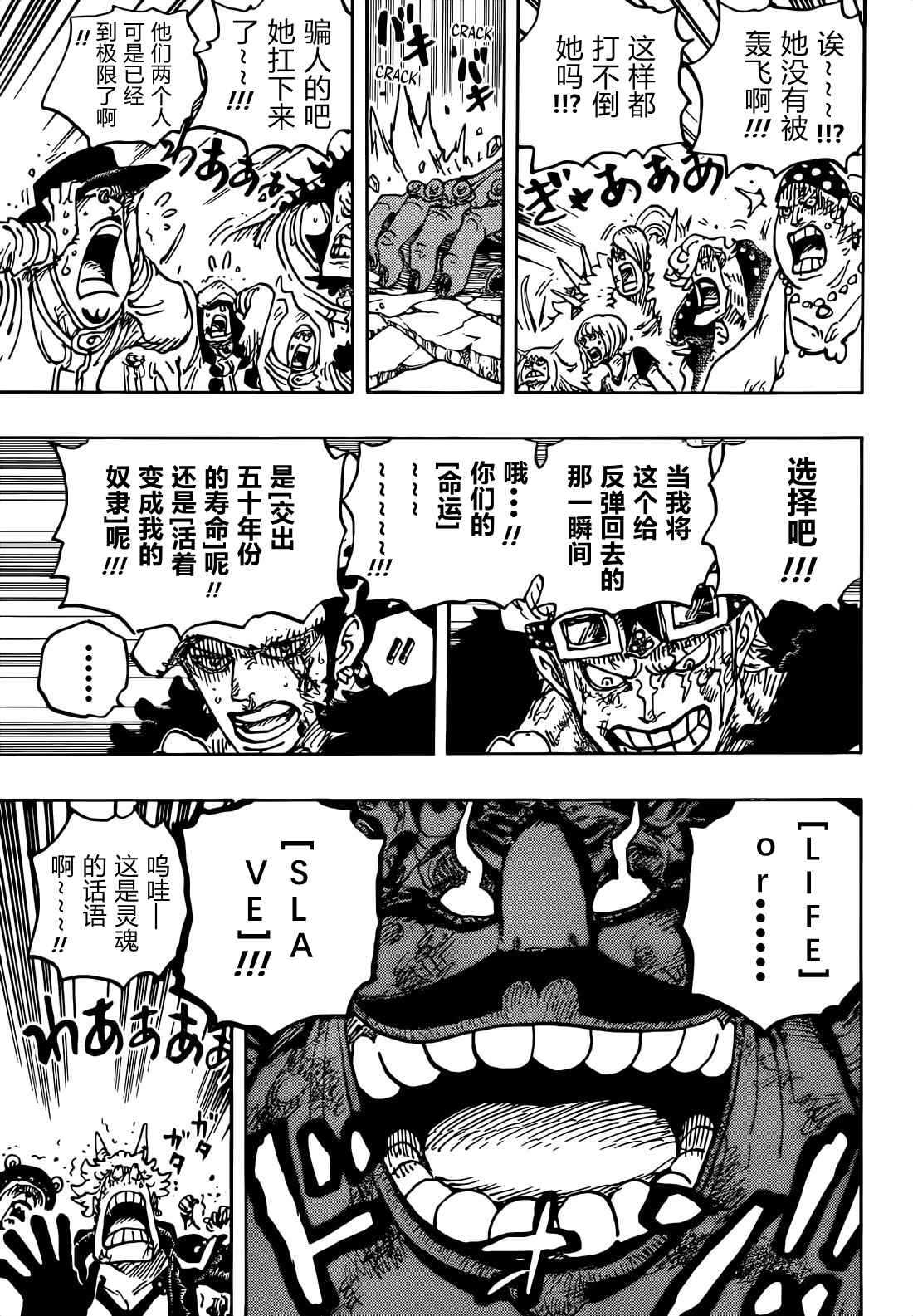 海贼王燃烧意志官网漫画,第1040话对新世代无用的话语3图