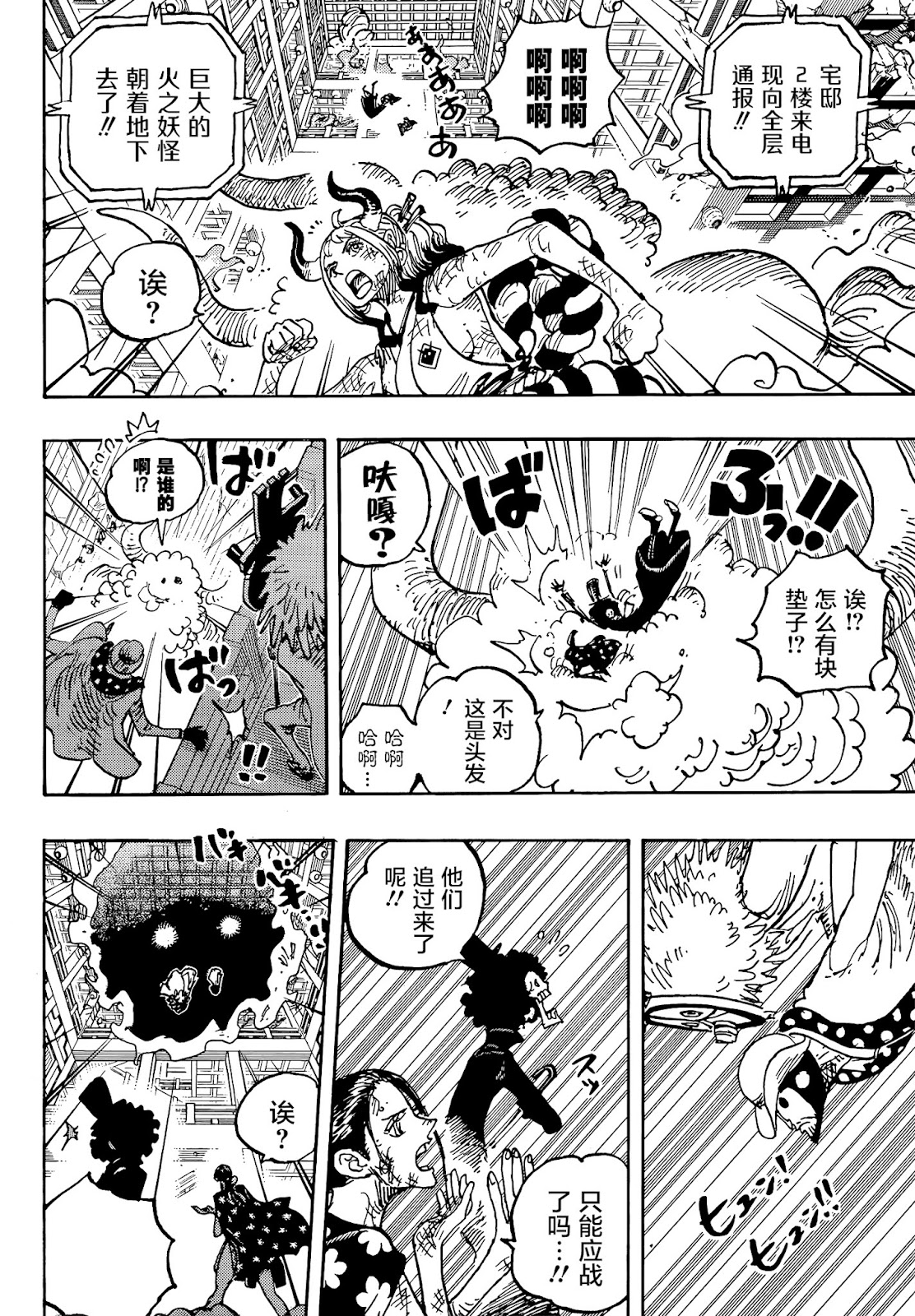 海贼王漫画在线看漫画漫画,第1032话御田的爱刀4图