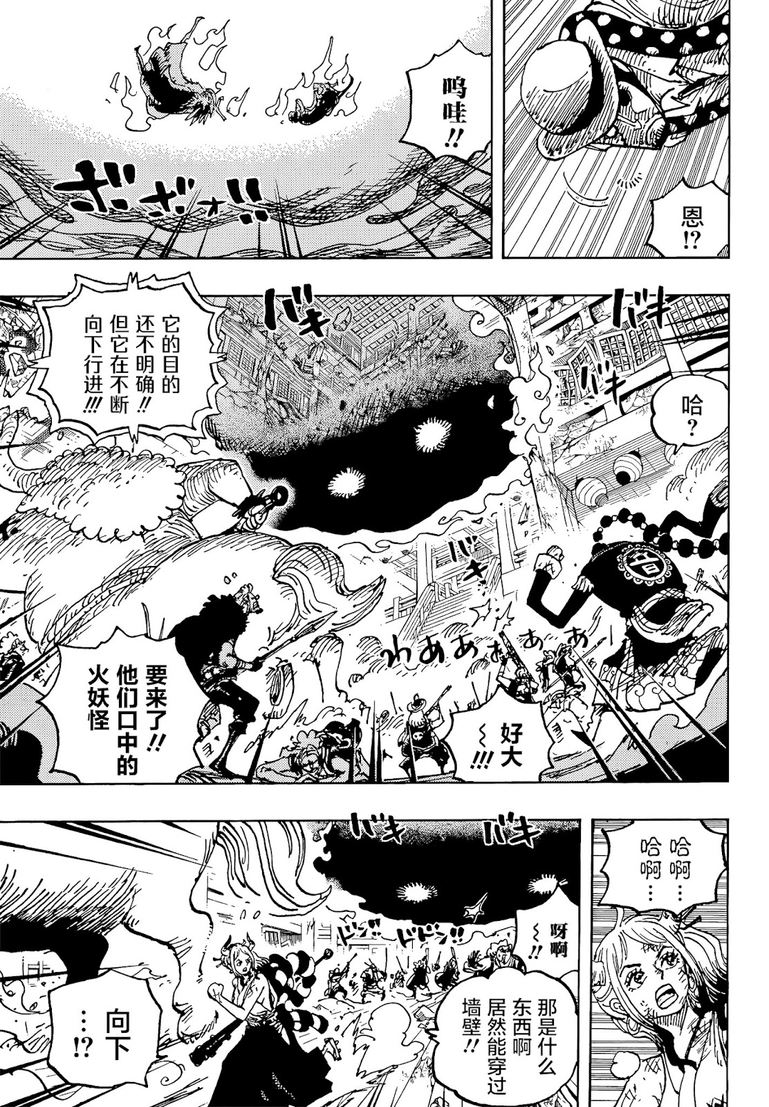 海贼王漫画在线看漫画漫画,第1032话御田的爱刀5图