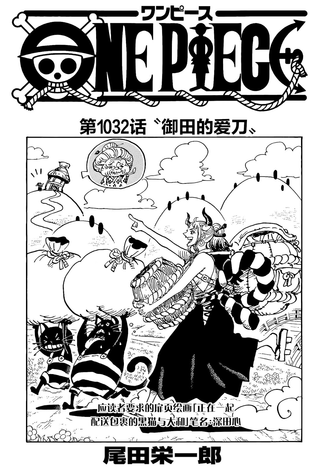 海贼王漫画在线看漫画漫画,第1032话御田的爱刀1图