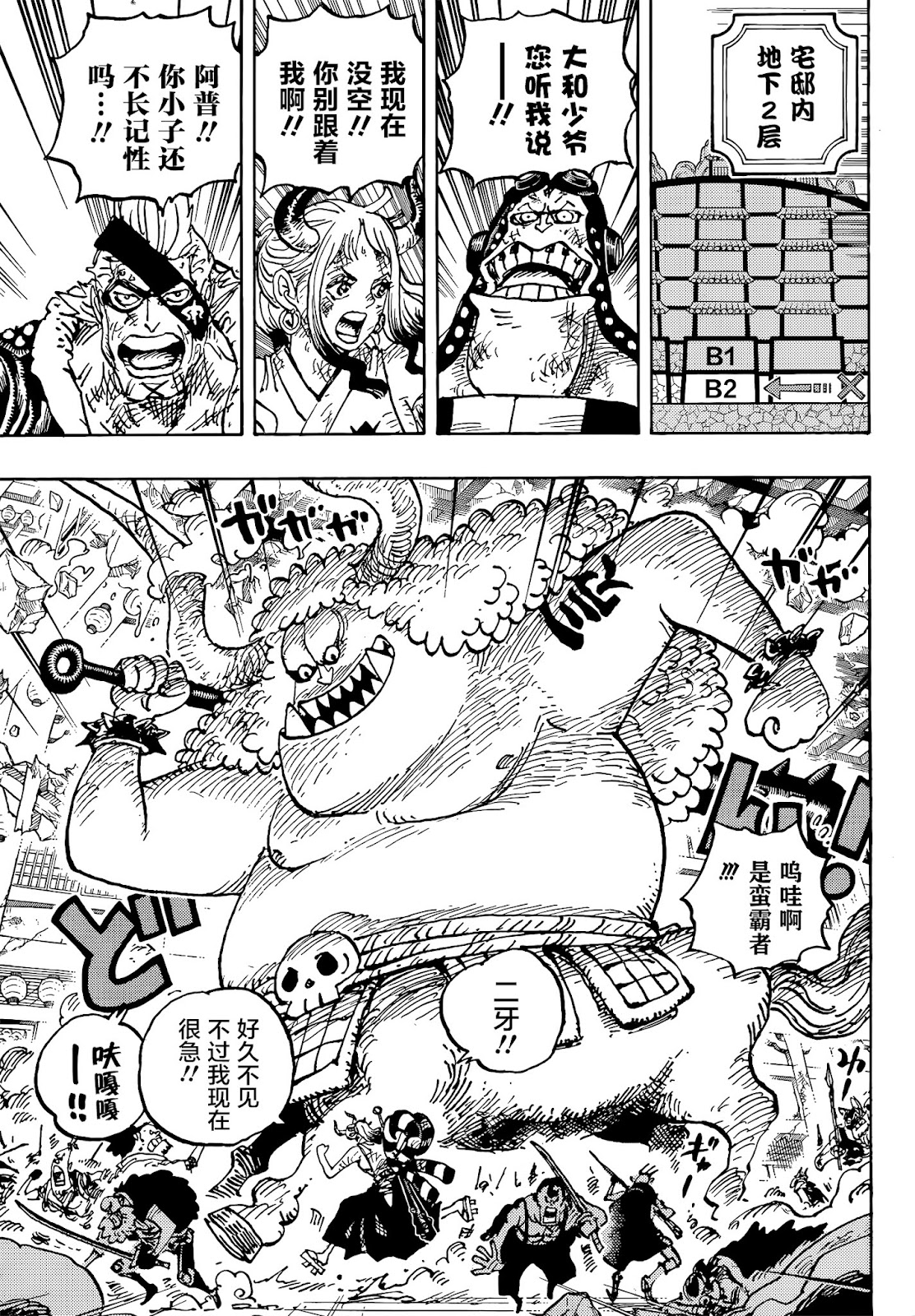 海贼王漫画在线看漫画漫画,第1032话御田的爱刀3图