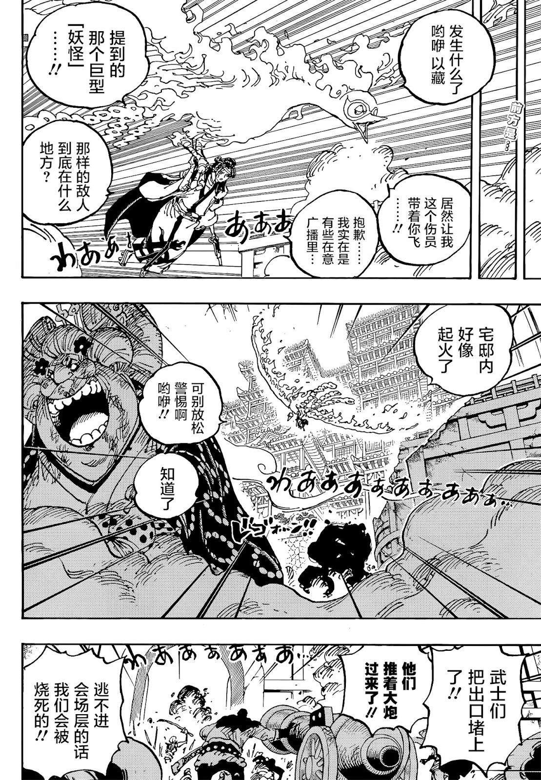 海贼王漫画在线看漫画漫画,第1032话御田的爱刀2图