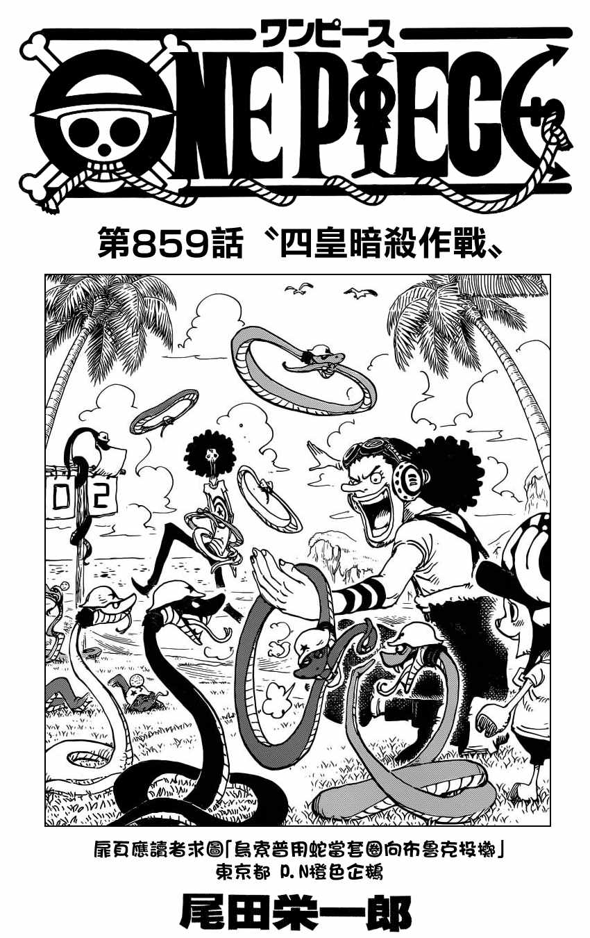 海贼王特别篇漫画,第859话1图