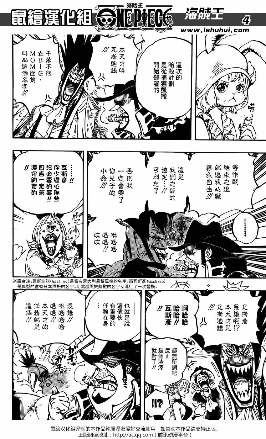 海贼王特别篇漫画,第859话3图