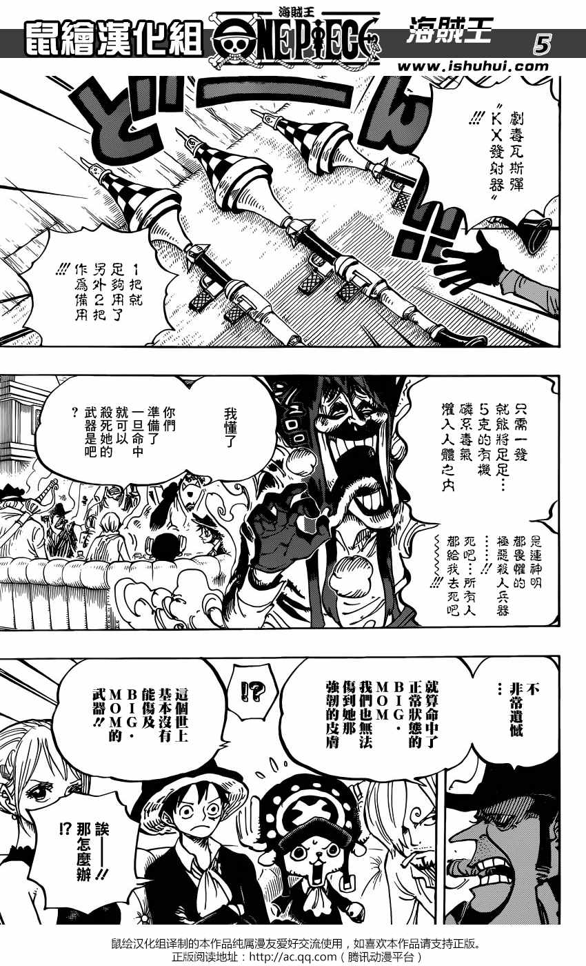 海贼王特别篇漫画,第859话4图